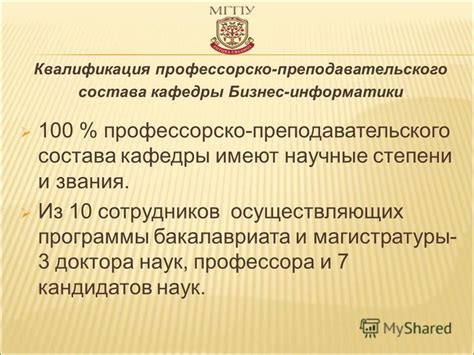 Квалификация преподавательского состава