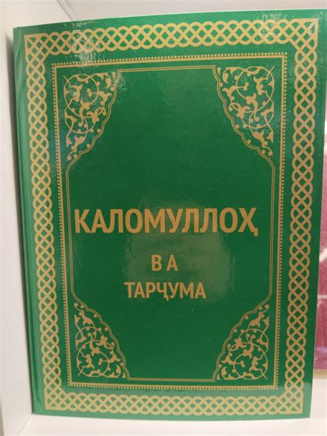 Кериман на таджикском языке: толкование и перевод