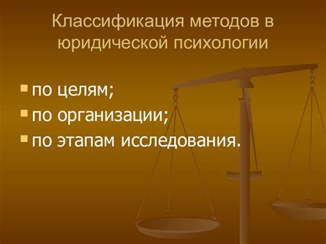 Классификация прав в юридической концепции