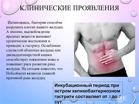 Клинические проявления и последствия Helicobacter pylori инфекции