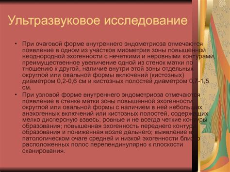 Клиническое значение повышенной эхогенности и неоднородности миометрия