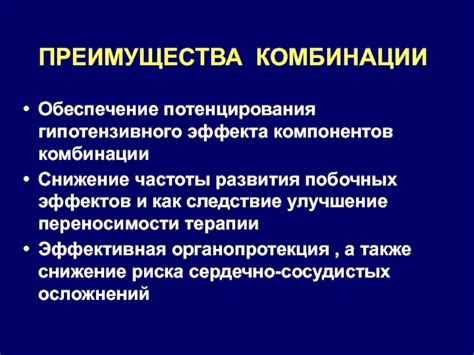 Клиническое значение потенцирования гипотензивного эффекта