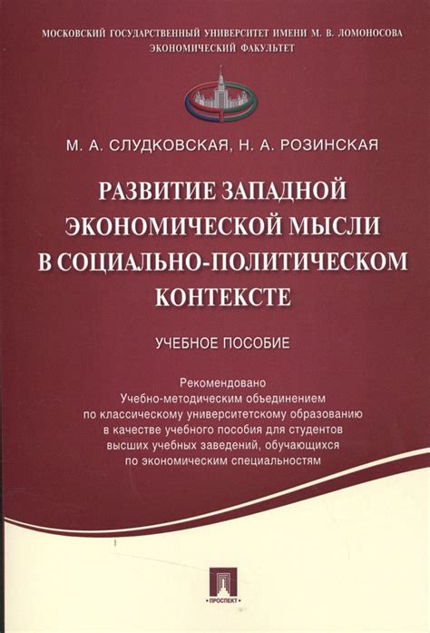 Клинья в политическом и социальном контексте