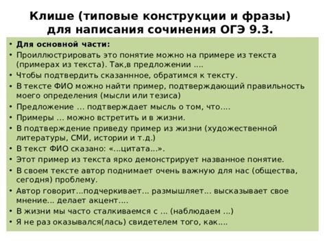 Клише для сочинения: что это и с чем его едят?