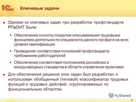 Ключевые задачи специалиста