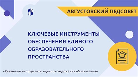 Ключевые инструменты меркантильной РСП