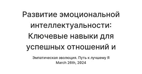 Ключевые компоненты успешных отношений