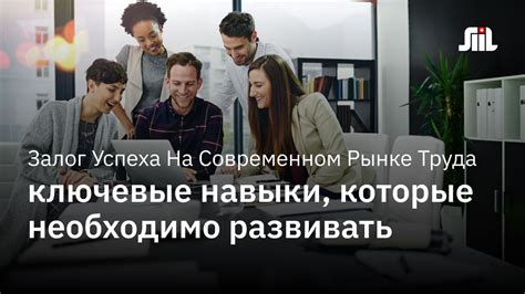 Ключевые навыки для успешной работы на ответственной должности