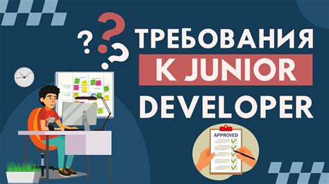 Ключевые навыки и требования к junior developer