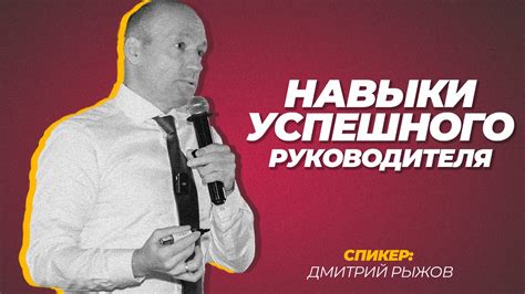 Ключевые навыки успешного лидера