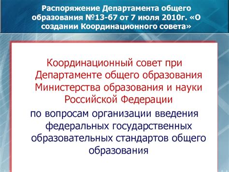 Ключевые особенности координационного совещания