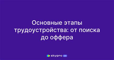 Ключевые особенности оффера от работодателя