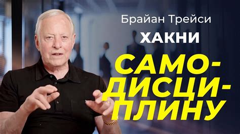 Ключевые преимущества самодисциплины