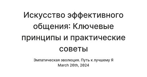 Ключевые принципы либерального стиля общения