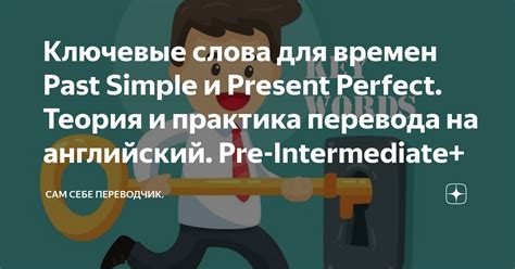 Ключевые сигналы времени Present Perfect Simple