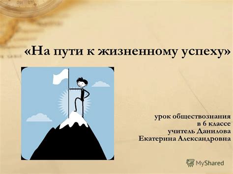 Ключевые символы в переживаниях на пути к успеху