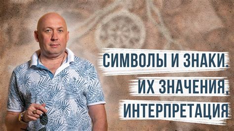 Ключевые символы снов и их интерпретация