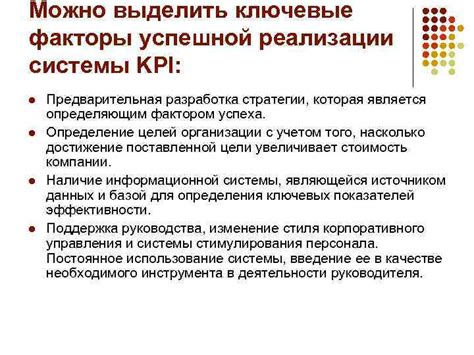 Ключевые факторы успешной реализации