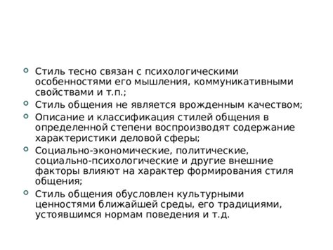 Ключевые характеристики неформального стиля общения