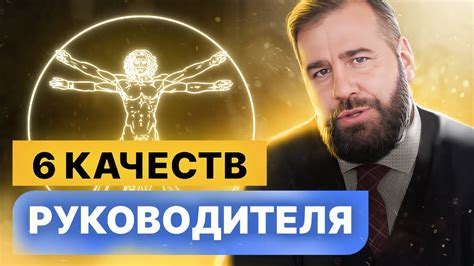 Ключевые черты лидера