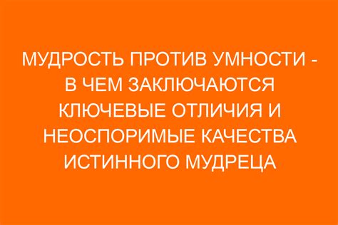 Ключевые черты мудрого правителя