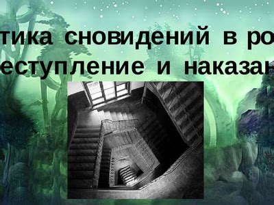 Ключевые шаги для разгадывания снов: восприятие и анализ