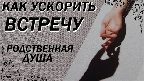 Ключи расшифровки сообщений от души, предсказывающие встречу с родственной натурой