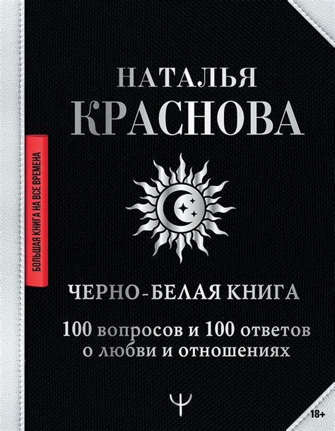 Книга о любви и отношениях