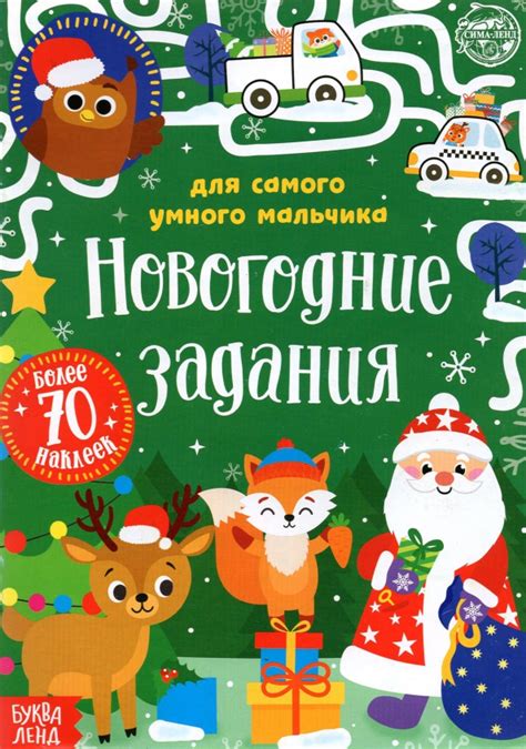 Книги для умного мальчика