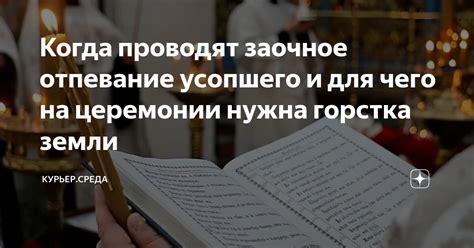 Когда дом усопшего может указывать на реальную угрозу в жизни?