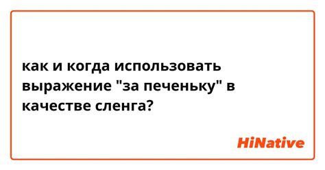 Когда использовать выражение "отлежал бока" в контексте отдыха