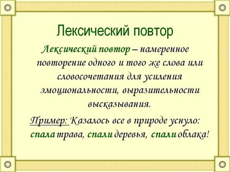 Когда использовать лексический повтор в тексте?