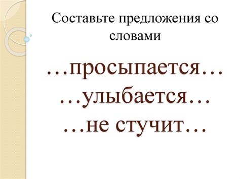 Когда использовать переносное значение предложения