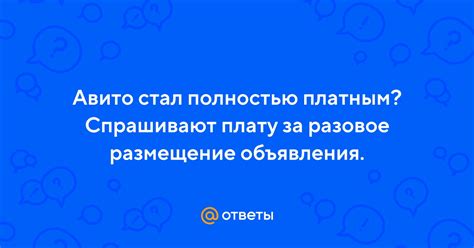 Когда лучше использовать разовое размещение объявления