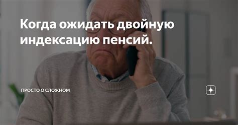 Когда можно ожидать индексацию?