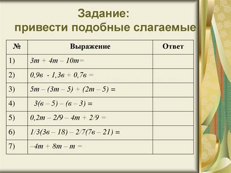 Когда необходимо привести подобные слагаемые?