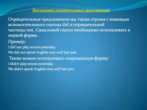 Когда нужно использовать отрицательные предложения?