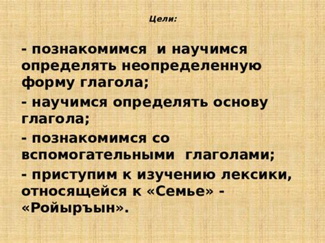 Когда нужно определять неопределенную форму глагола