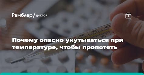 Когда пропотеть при повышенной температуре нормально, а когда это является проблемой