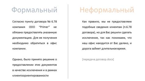 Когда следует использовать неформальный стиль общения?