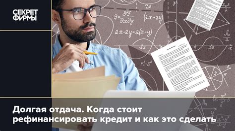 Когда стоит использовать кредит переуступлен?