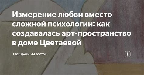 Когнитивное измерение любви: мысленные процессы и представления