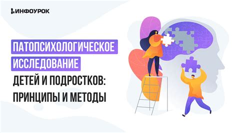 Когнитивное исследование: основные принципы и методы