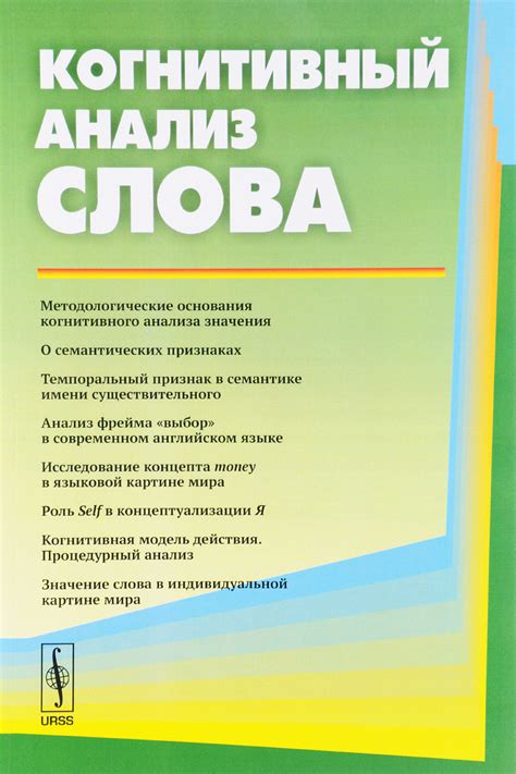 Когнитивный анализ: основные принципы и простое объяснение