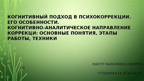 Когнитивный подход: основные принципы