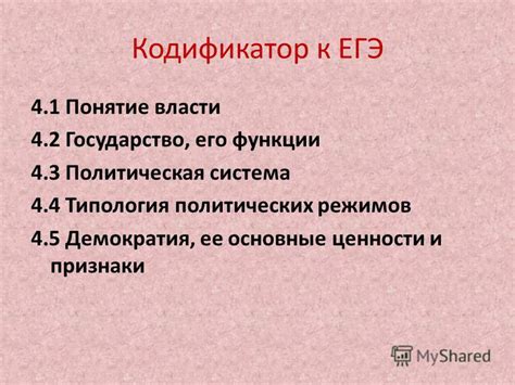 Кодификатор ЕГЭ: суть и его влияние на подготовку