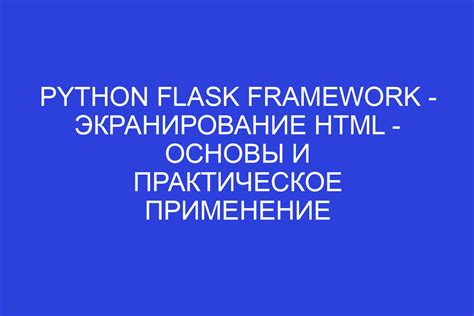 Код для HTML: основы и применение