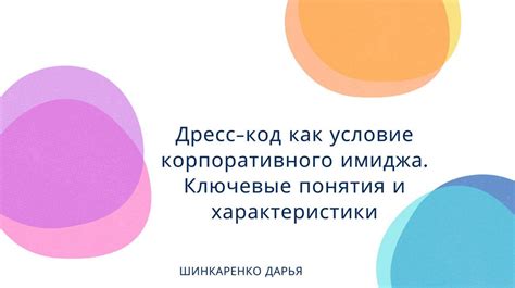 Код корпоративного действия: обзор