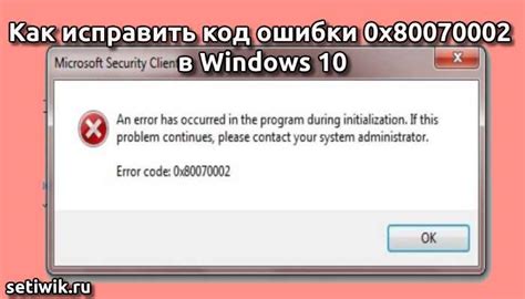 Код ошибки 80070002: возможные причины и методы исправления