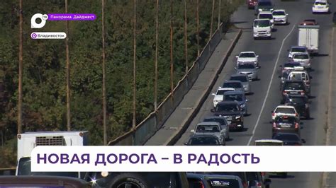 Коленкоровая дорога во Владивостоке